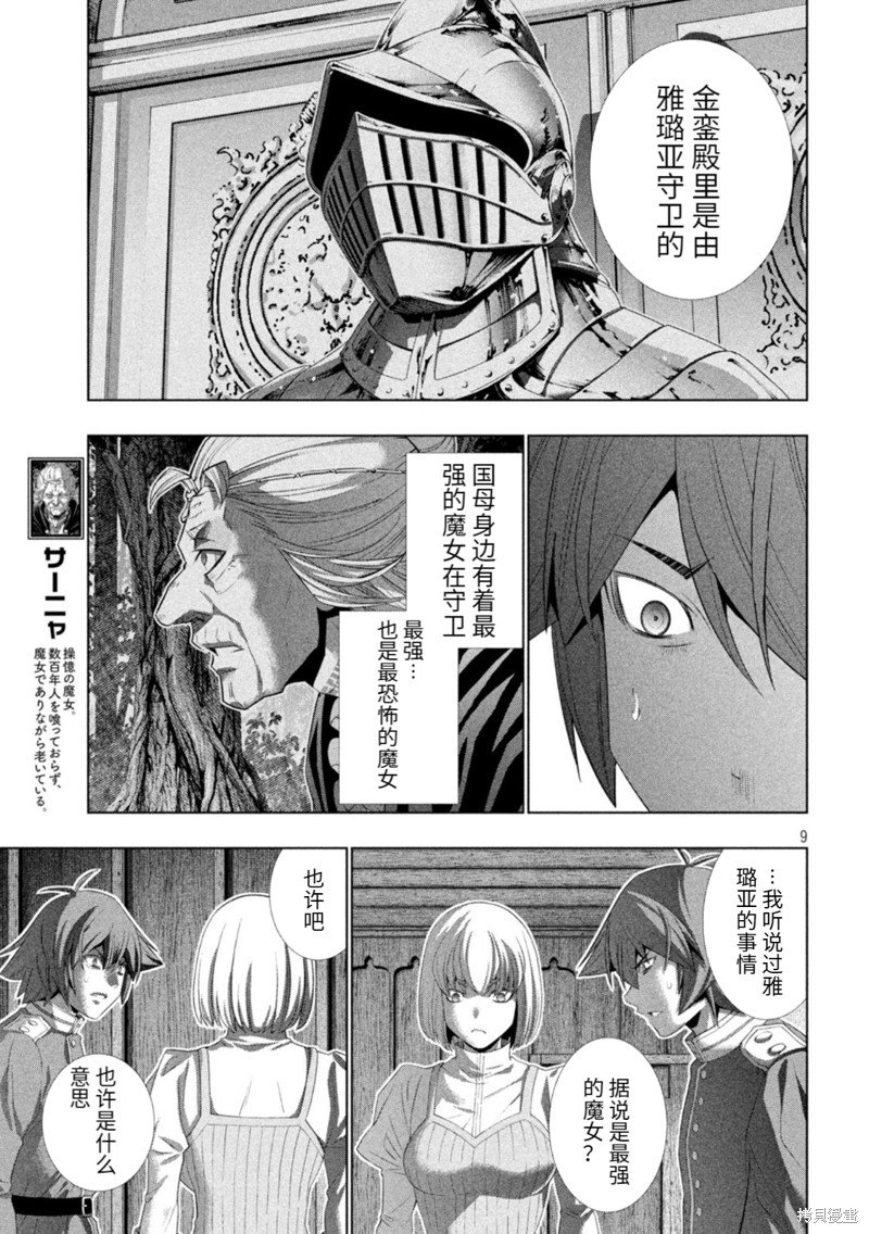 第210话 绝望的出生地