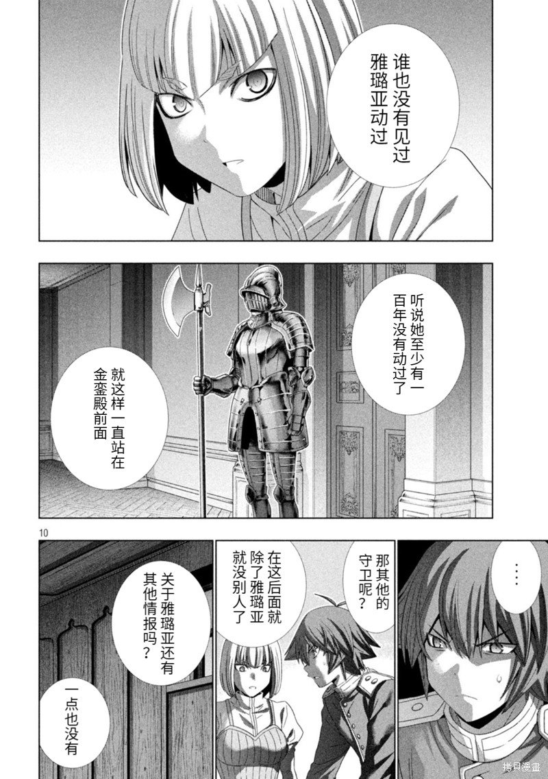 第210话 绝望的出生地