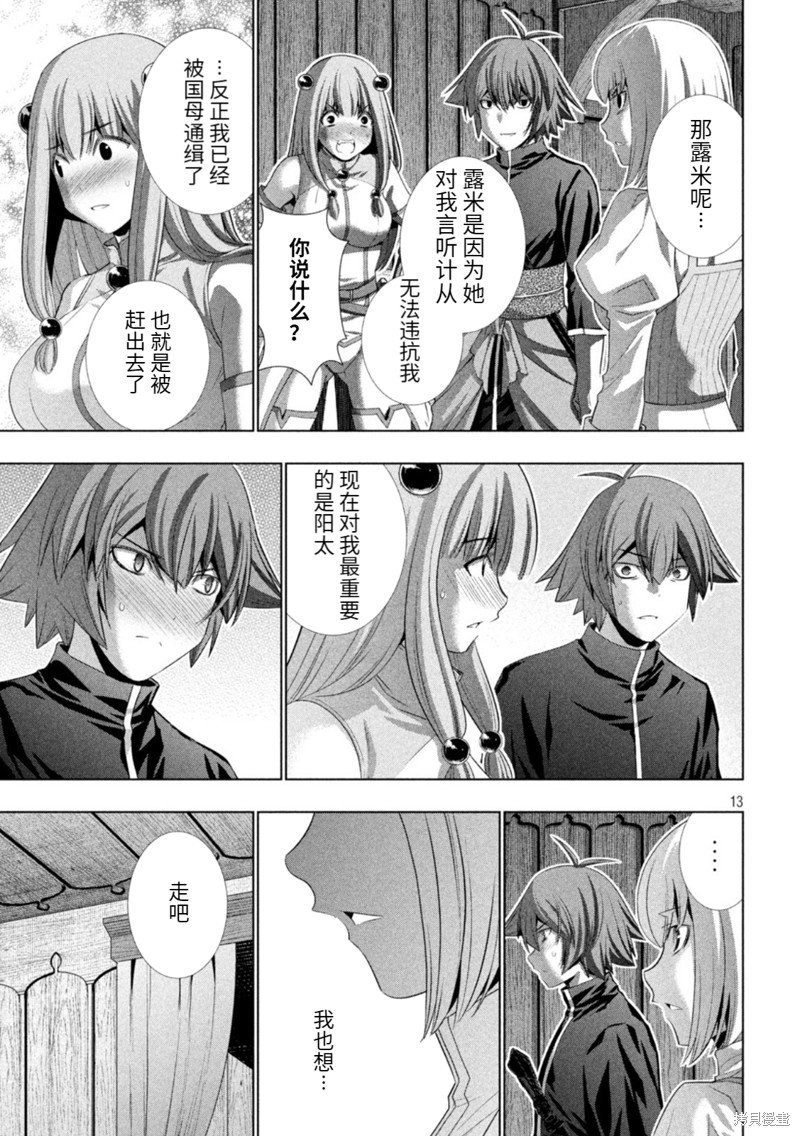 第210话 绝望的出生地