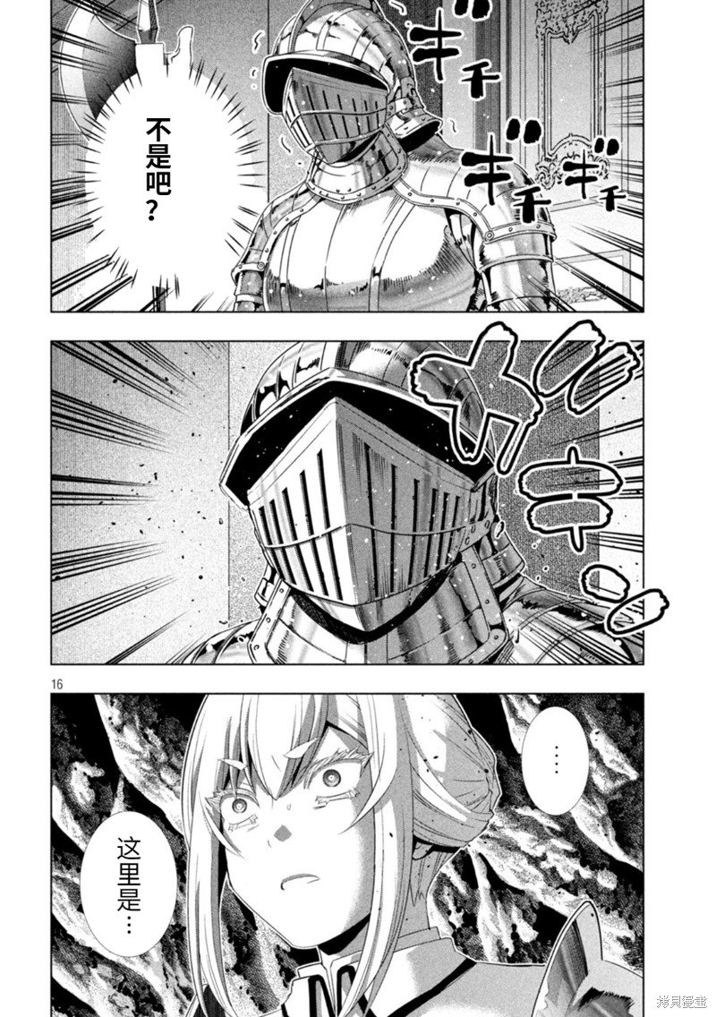 第210话 绝望的出生地