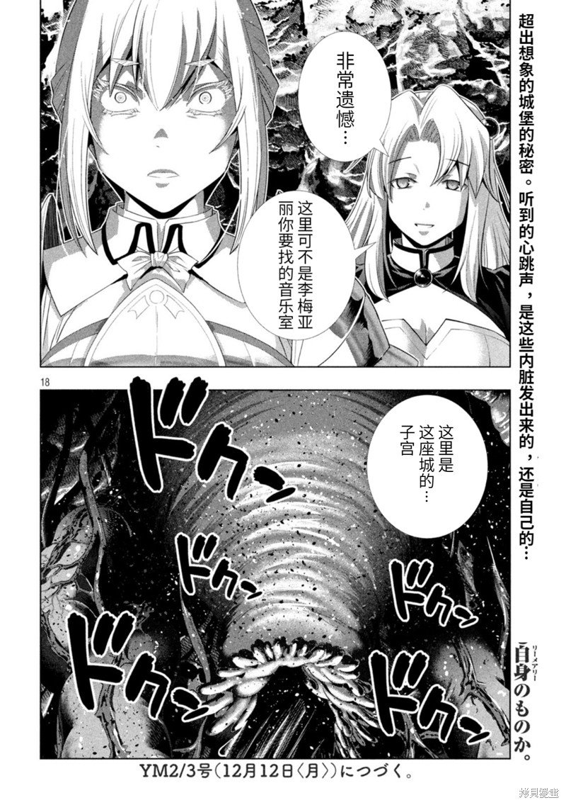 第210话 绝望的出生地
