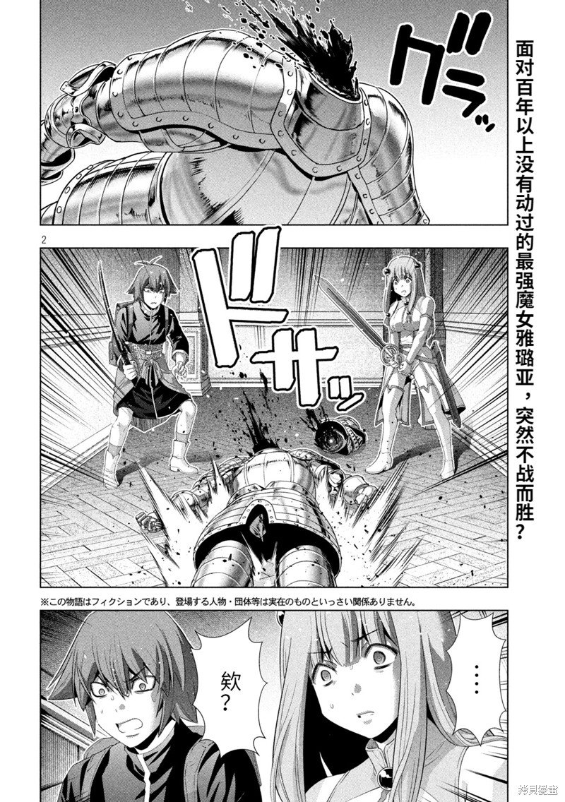 第212话 真实的魔女