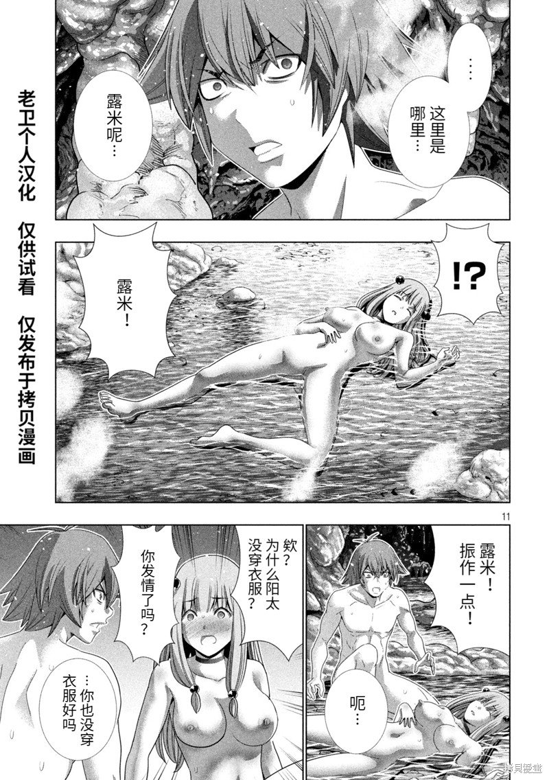 第212话 真实的魔女