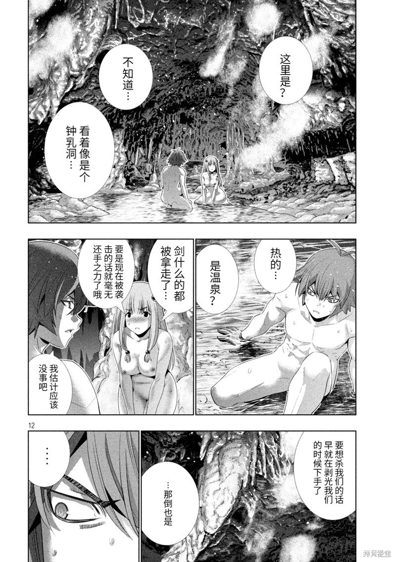 第212话 真实的魔女