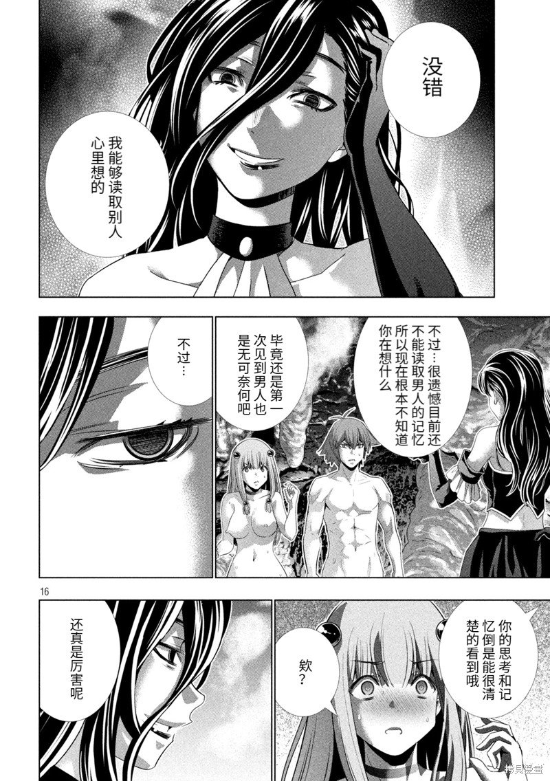 第212话 真实的魔女