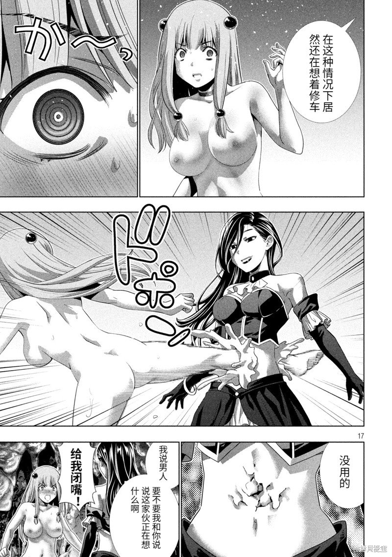 第212话 真实的魔女