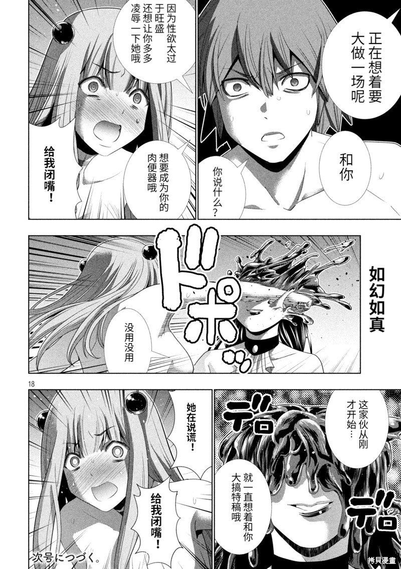 第212话 真实的魔女