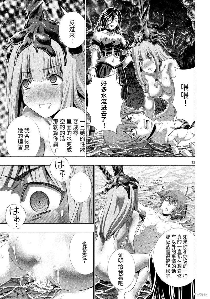 第214话 抑制