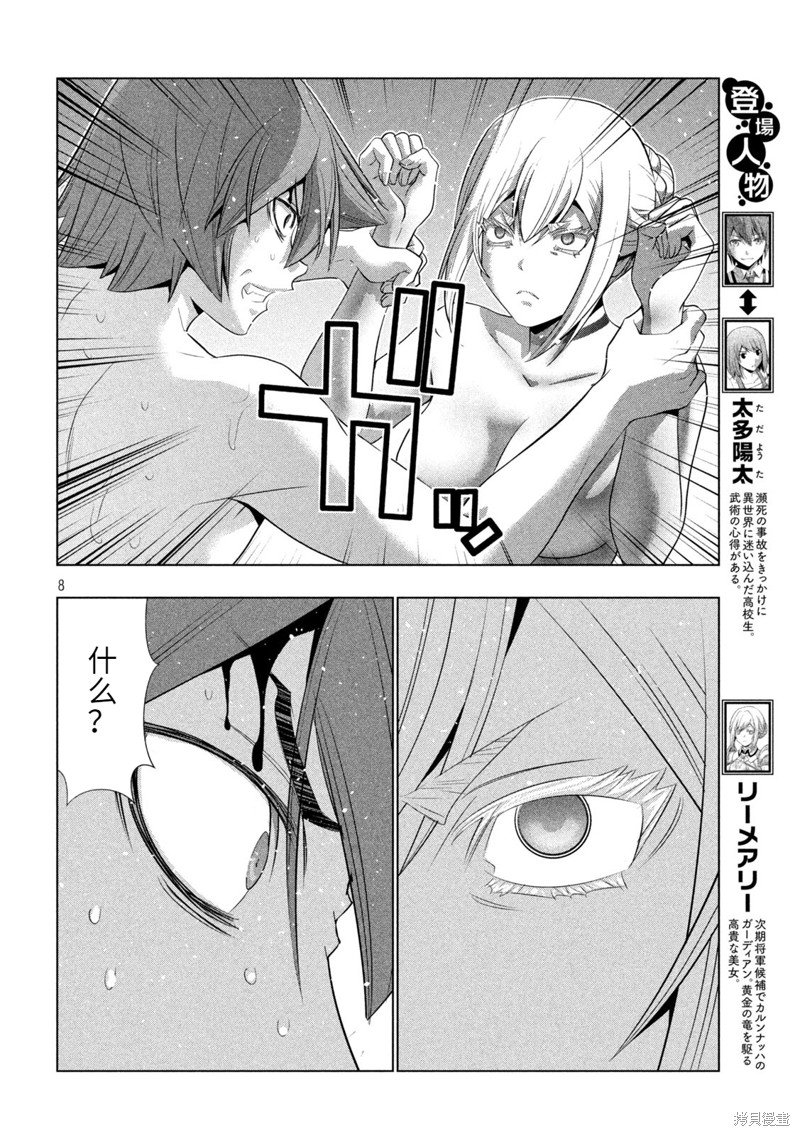 第217话 猛烈的一击