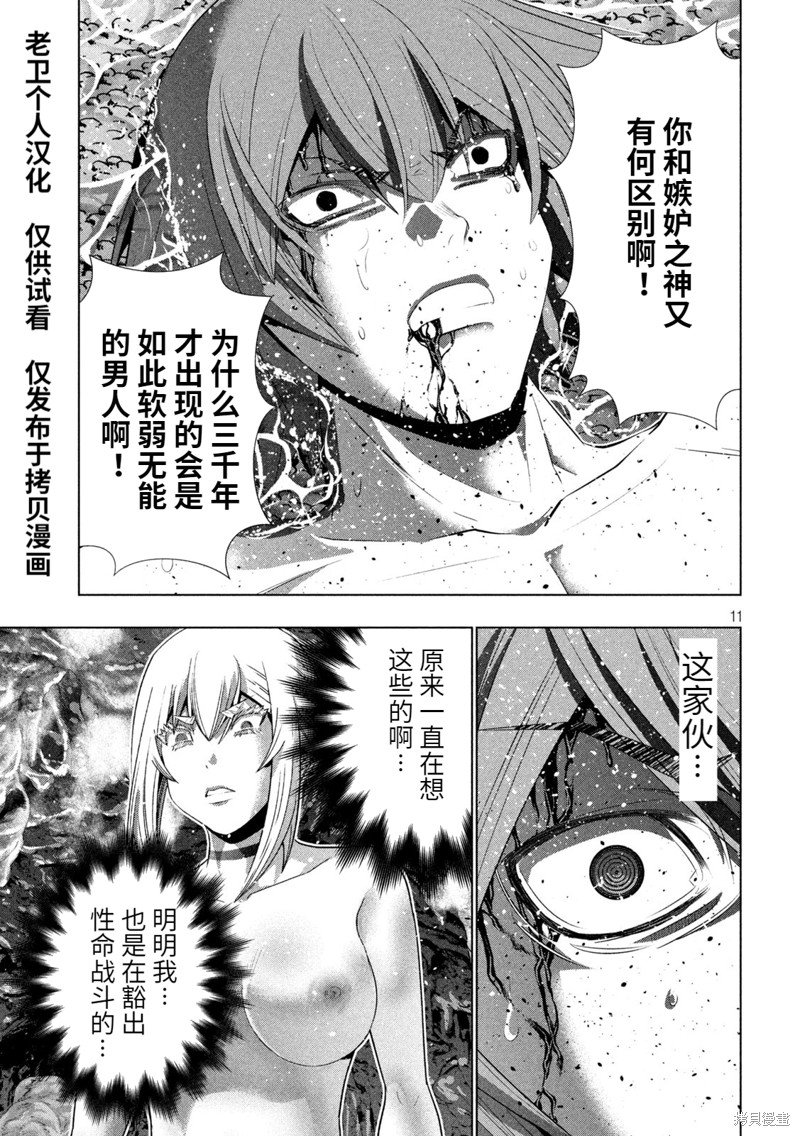 第217话 猛烈的一击
