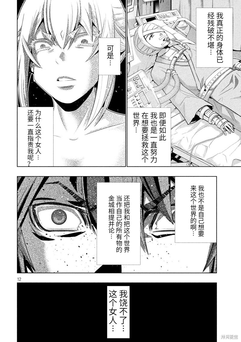 第217话 猛烈的一击