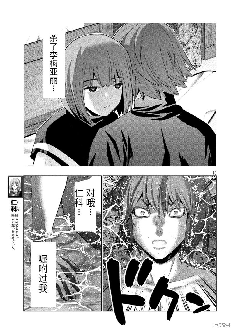 第217话 猛烈的一击
