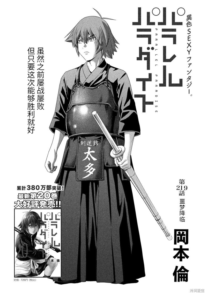 第219话 恶梦降临