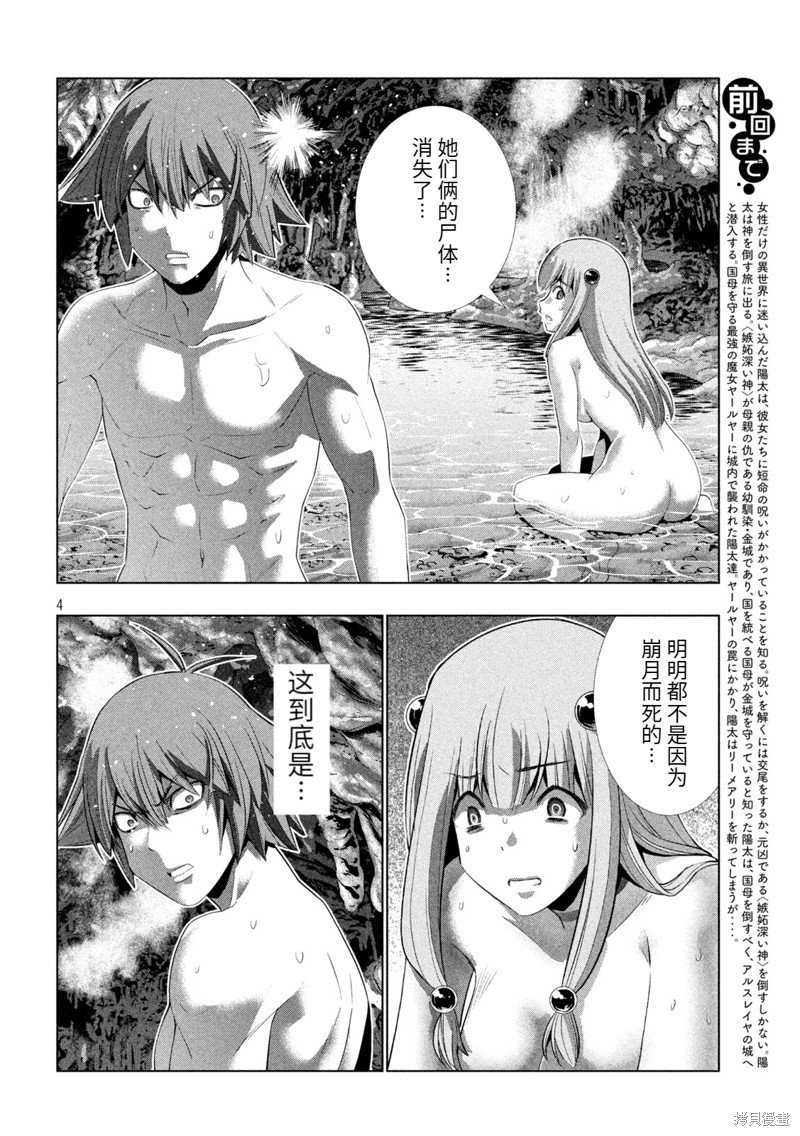 第219话 恶梦降临