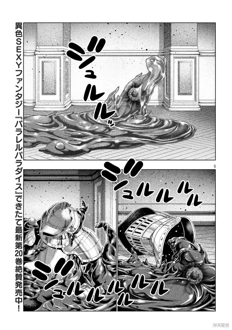 第219话 恶梦降临