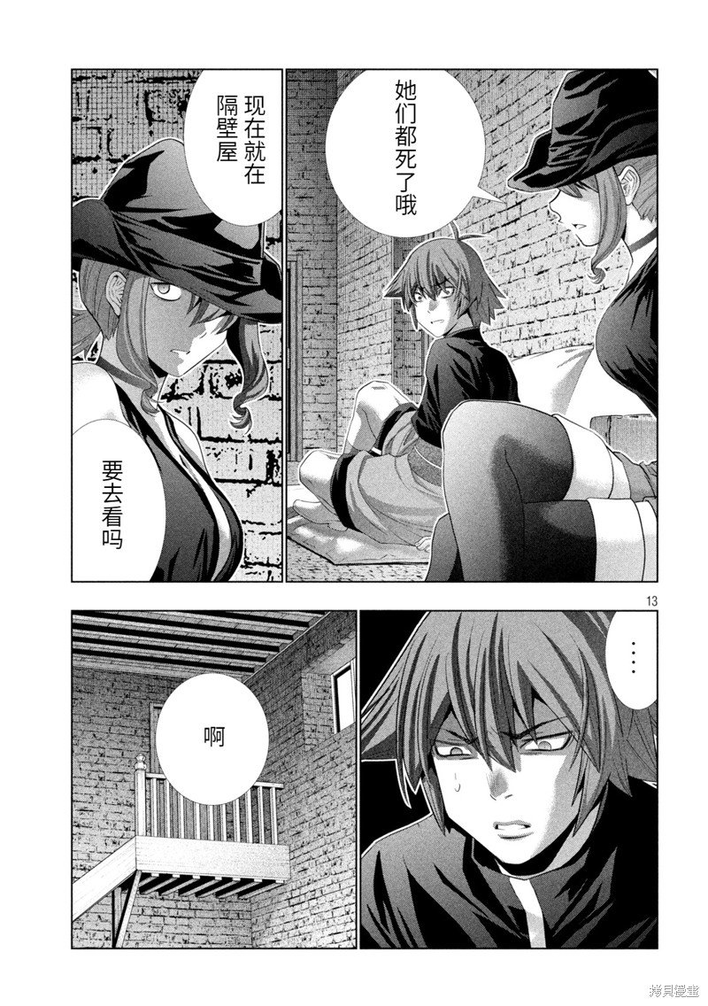 第219话 恶梦降临