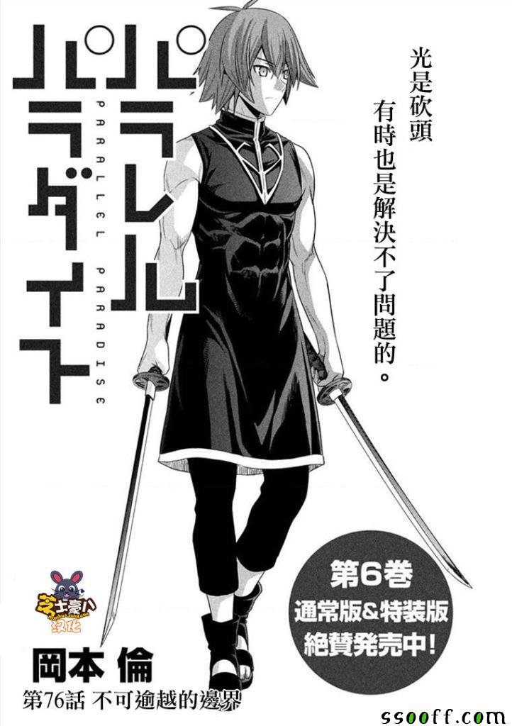 第76话 不可逾越的边界