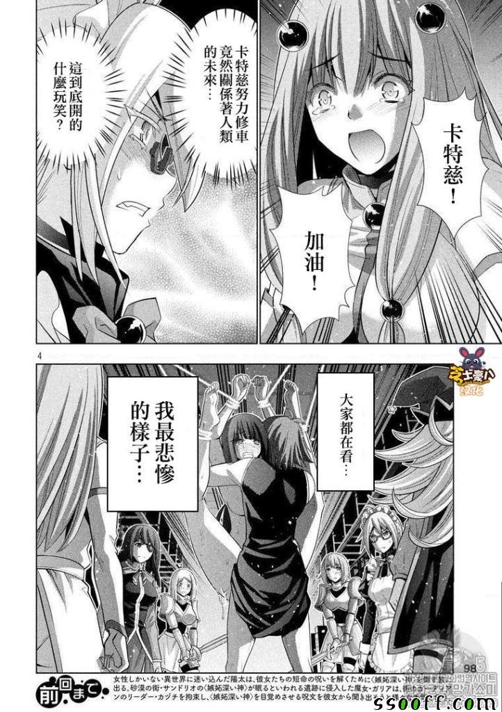 第76话 不可逾越的边界