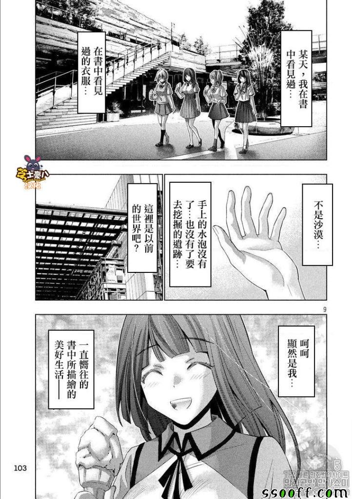 第76话 不可逾越的边界