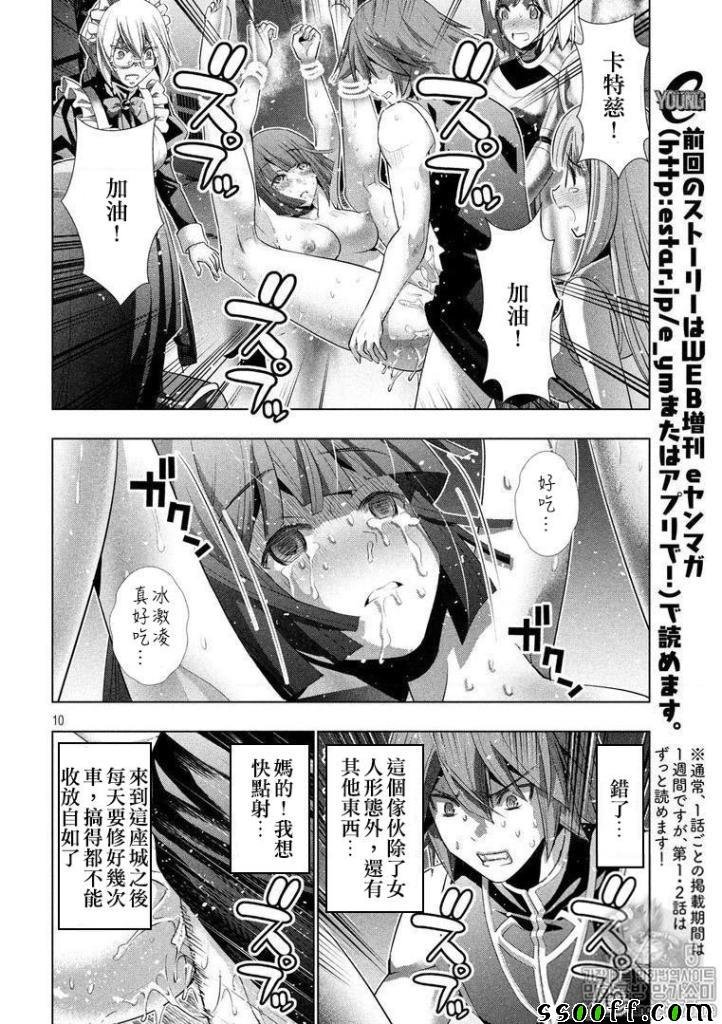 第76话 不可逾越的边界