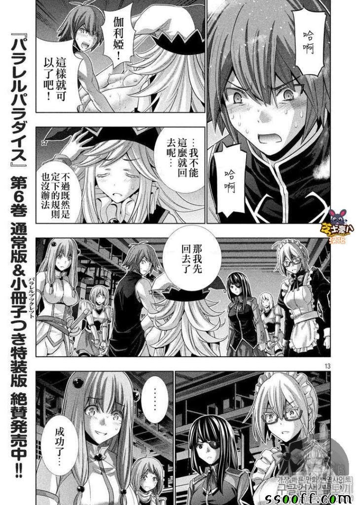 第76话 不可逾越的边界