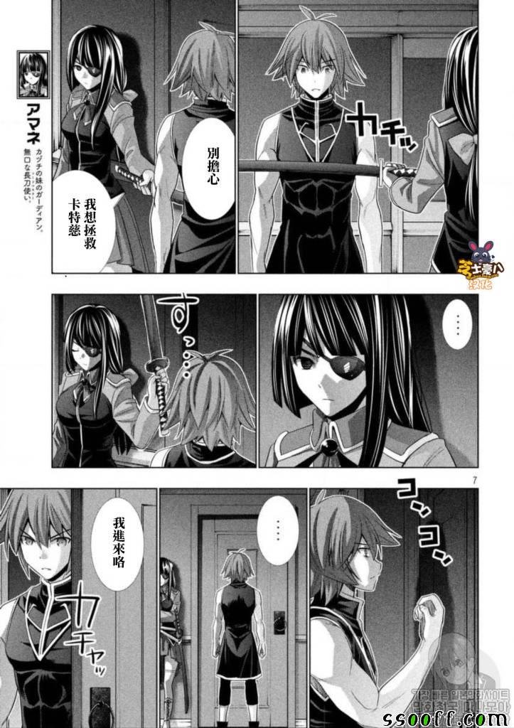 第77话 shake☆shame