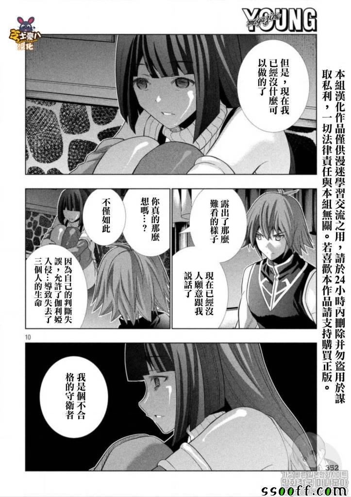 第77话 shake☆shame