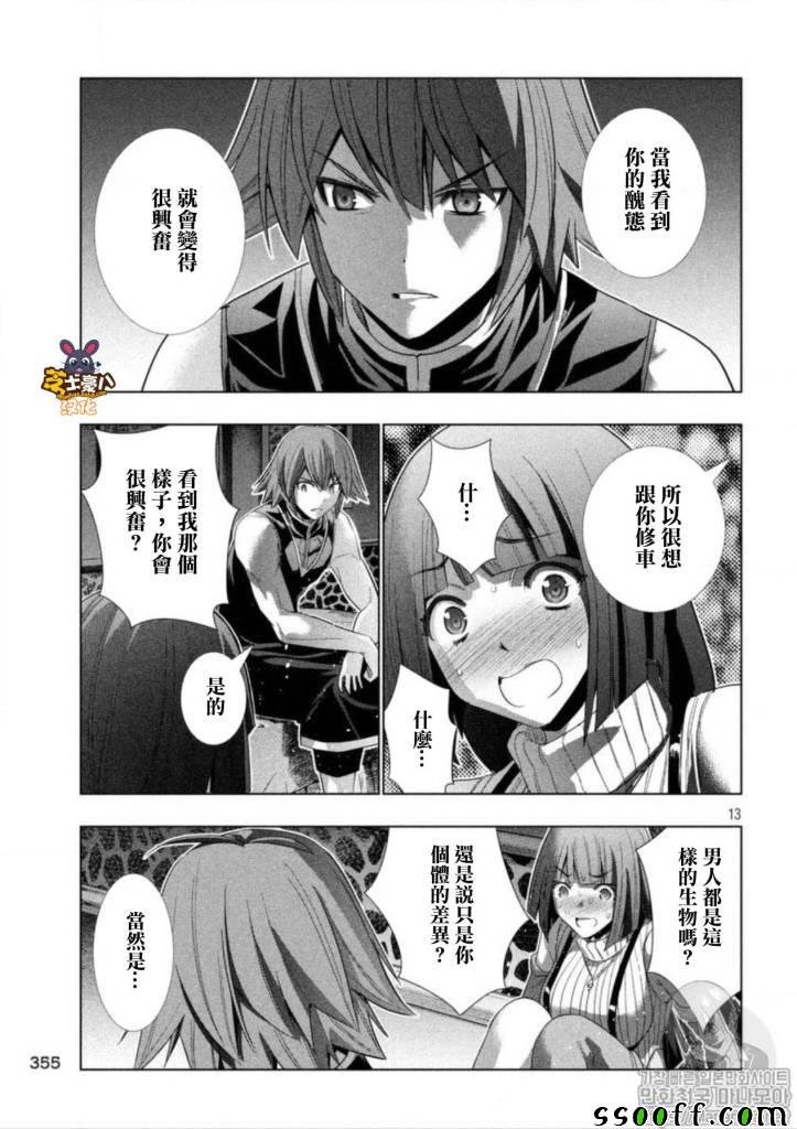 第77话 shake☆shame