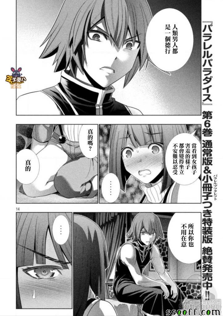第77话 shake☆shame