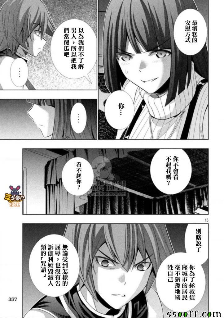第77话 shake☆shame