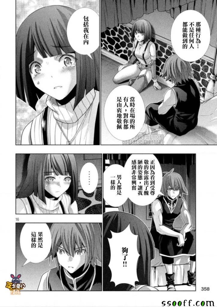 第77话 shake☆shame