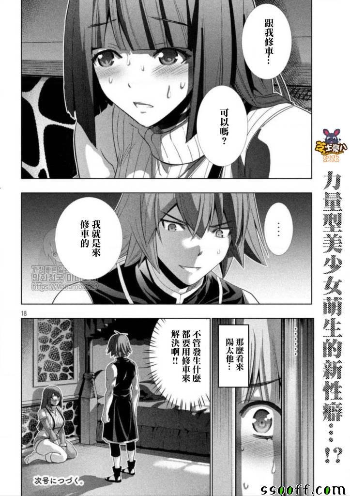 第77话 shake☆shame