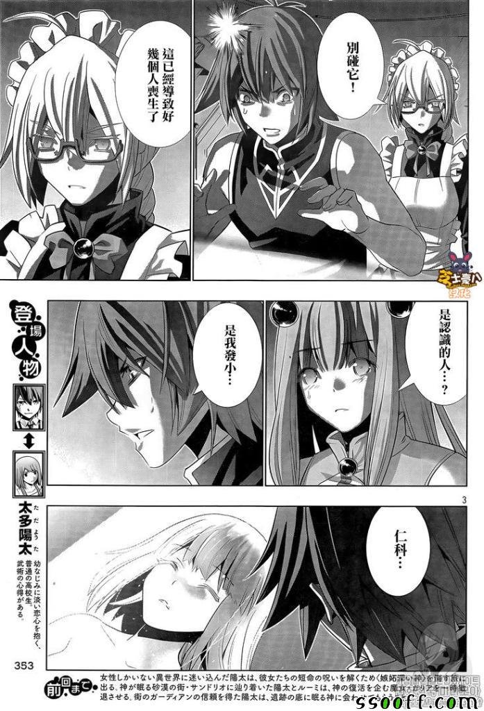 第81话 Bunny trap