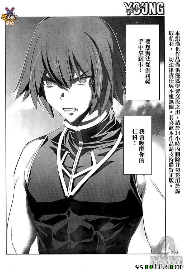 第81话 Bunny trap