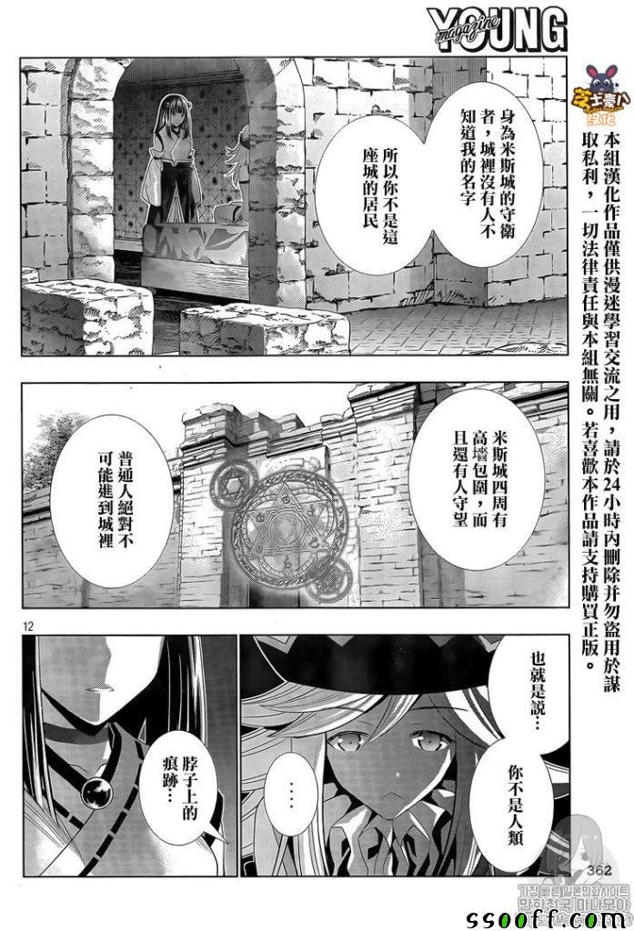 第81话 Bunny trap