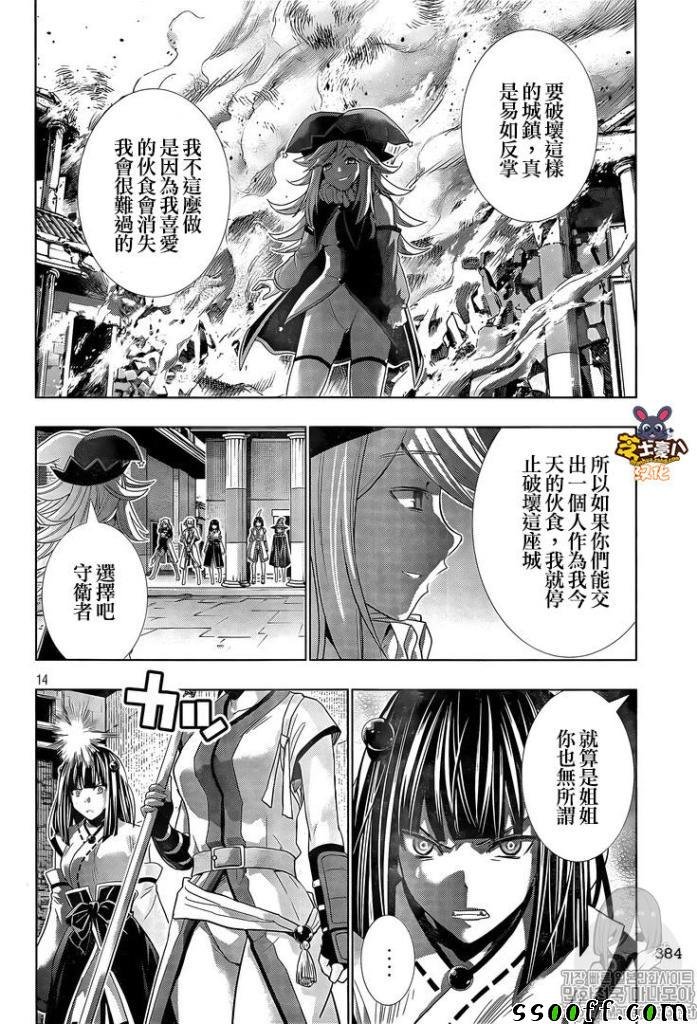 第82话 高度激情
