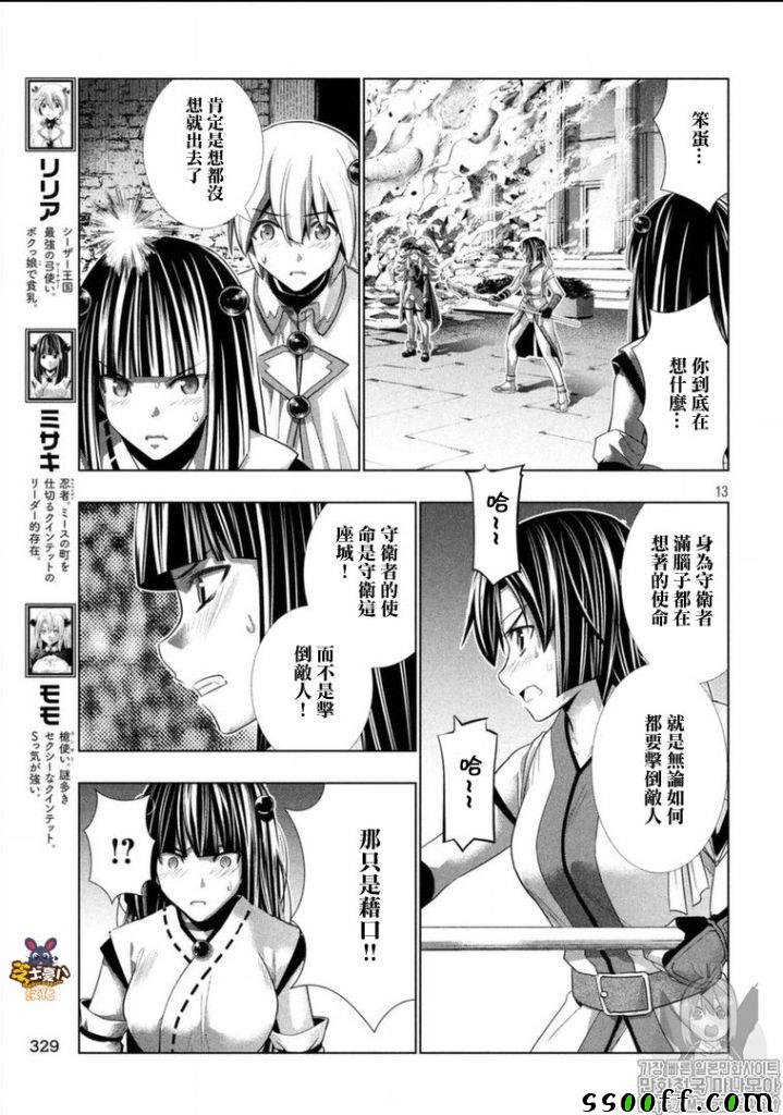 第83话 Open Shut Me