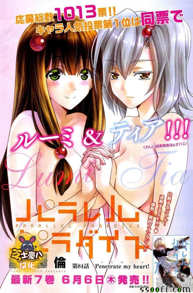 第84话 Penetrate my heart!