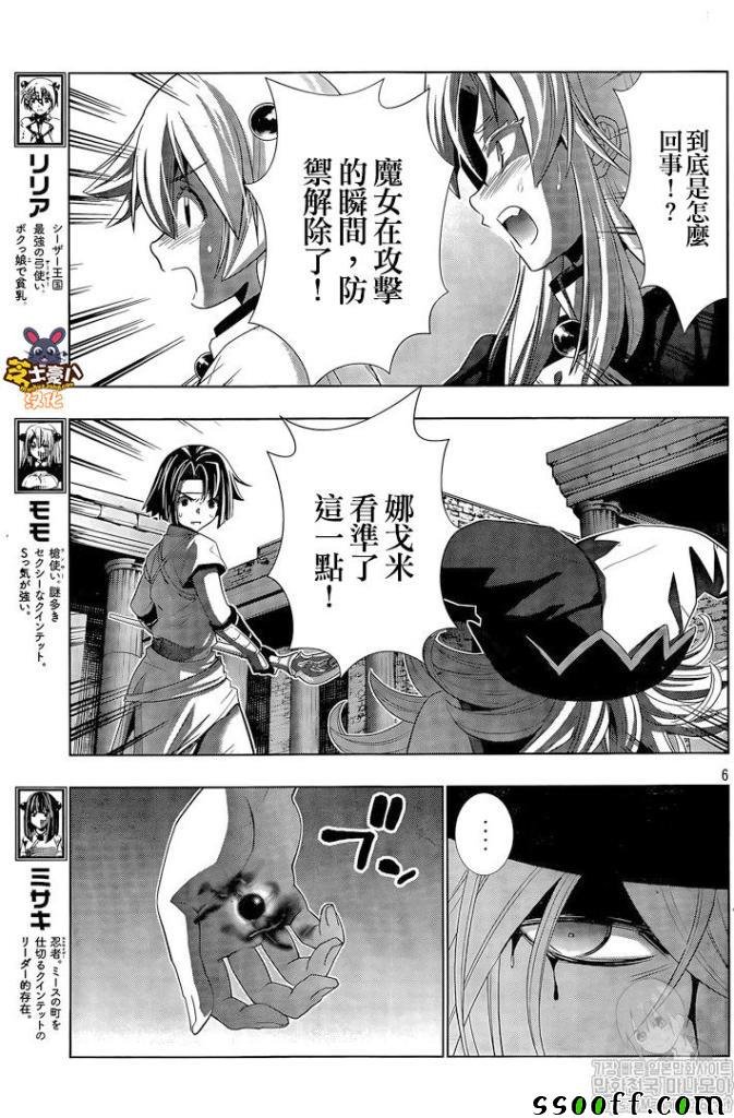 第84话 Penetrate my heart!