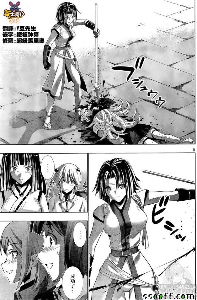 第84话 Penetrate my heart!