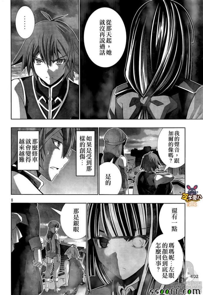 第85话 Killing me hard