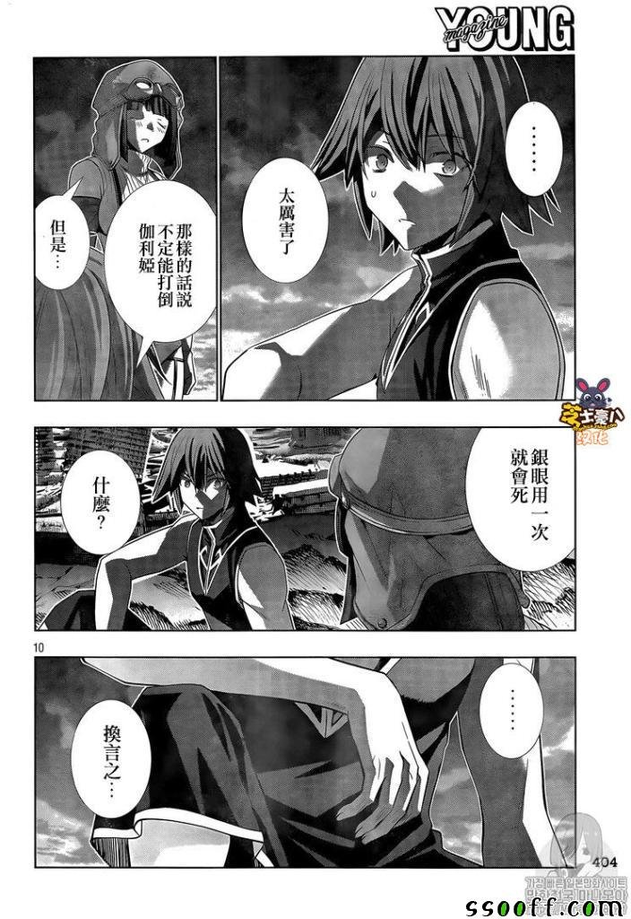 第85话 Killing me hard