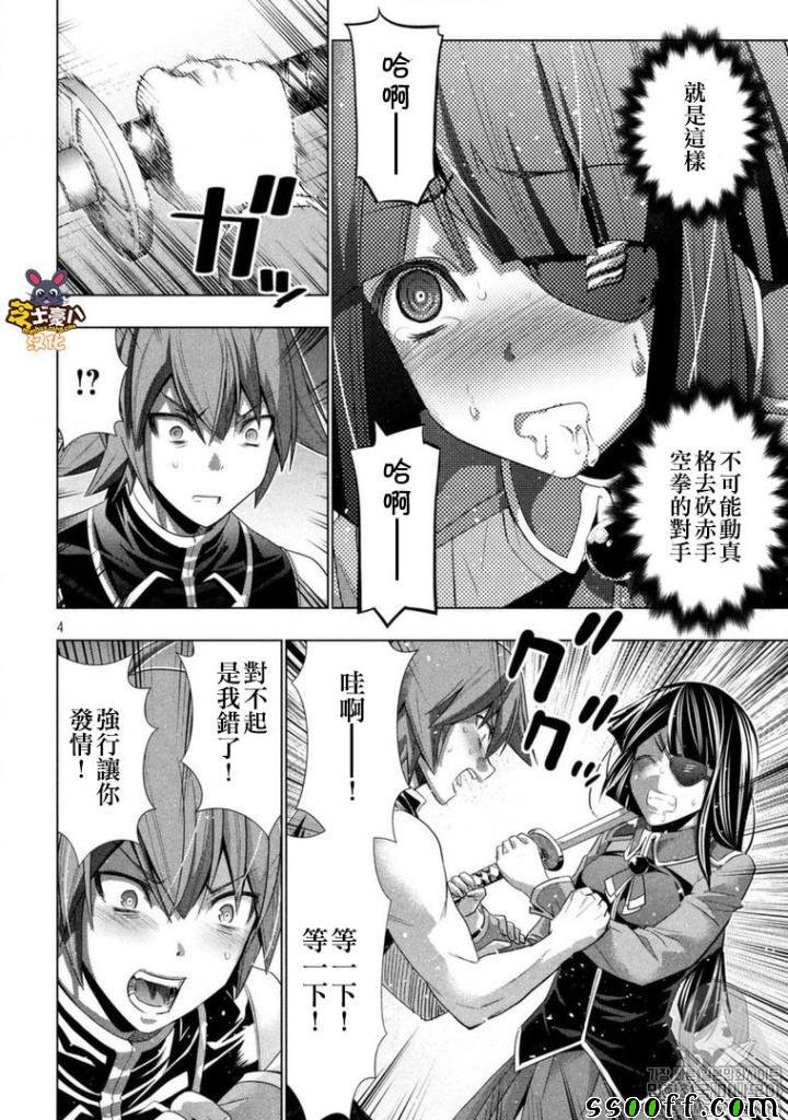 第86话 平行悖论