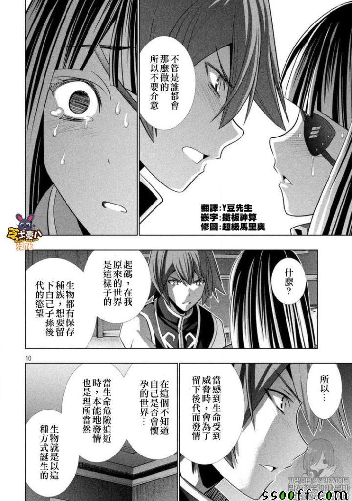 第86话 平行悖论