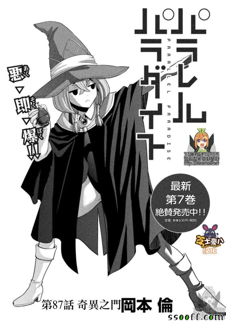 第87话 奇异之门