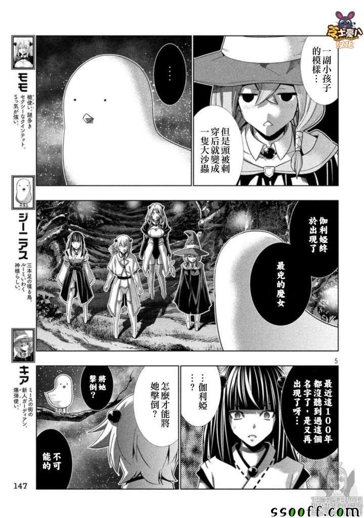 第87话 奇异之门