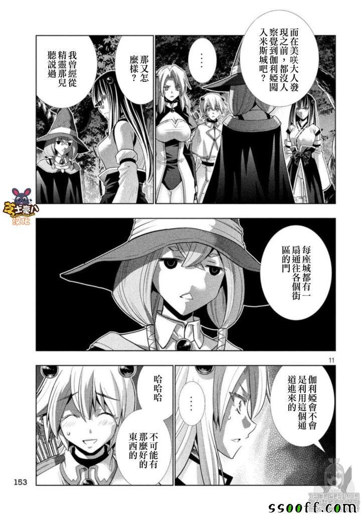 第87话 奇异之门