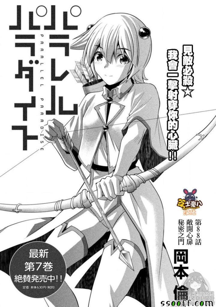 第88话 敞开心扉 秘密之门