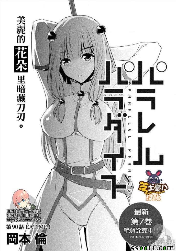 第90话 EAT ME