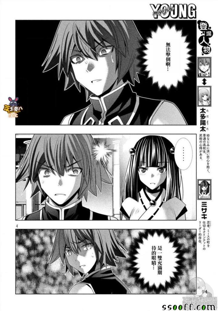 第90话 EAT ME
